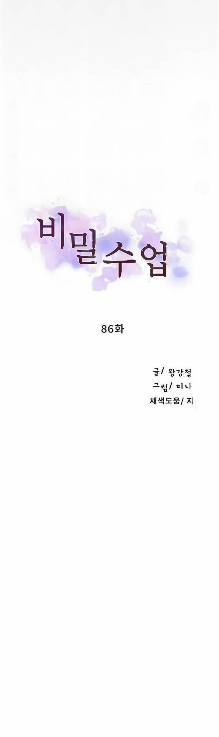 Secret Class Chapter 86 Chapter 86